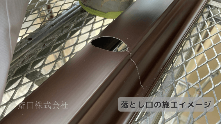 雨樋の施工方法 これから雨樋の取付けを始める方向けの情報です！ ｜斎田株式会社